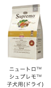 ニュートロ&trade;シュプレモ&trade;子犬用(ドライ)