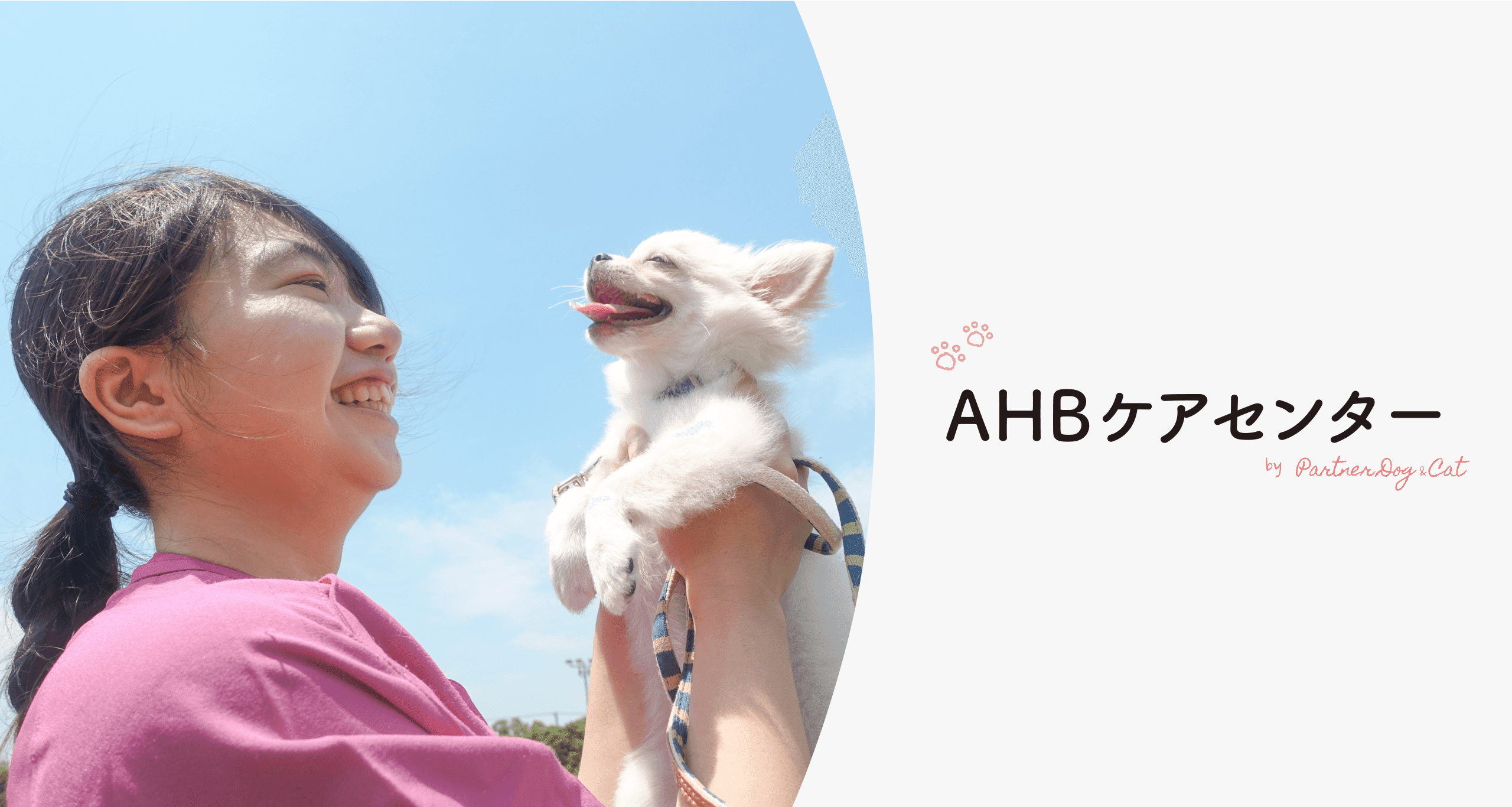 AHBケアセンター