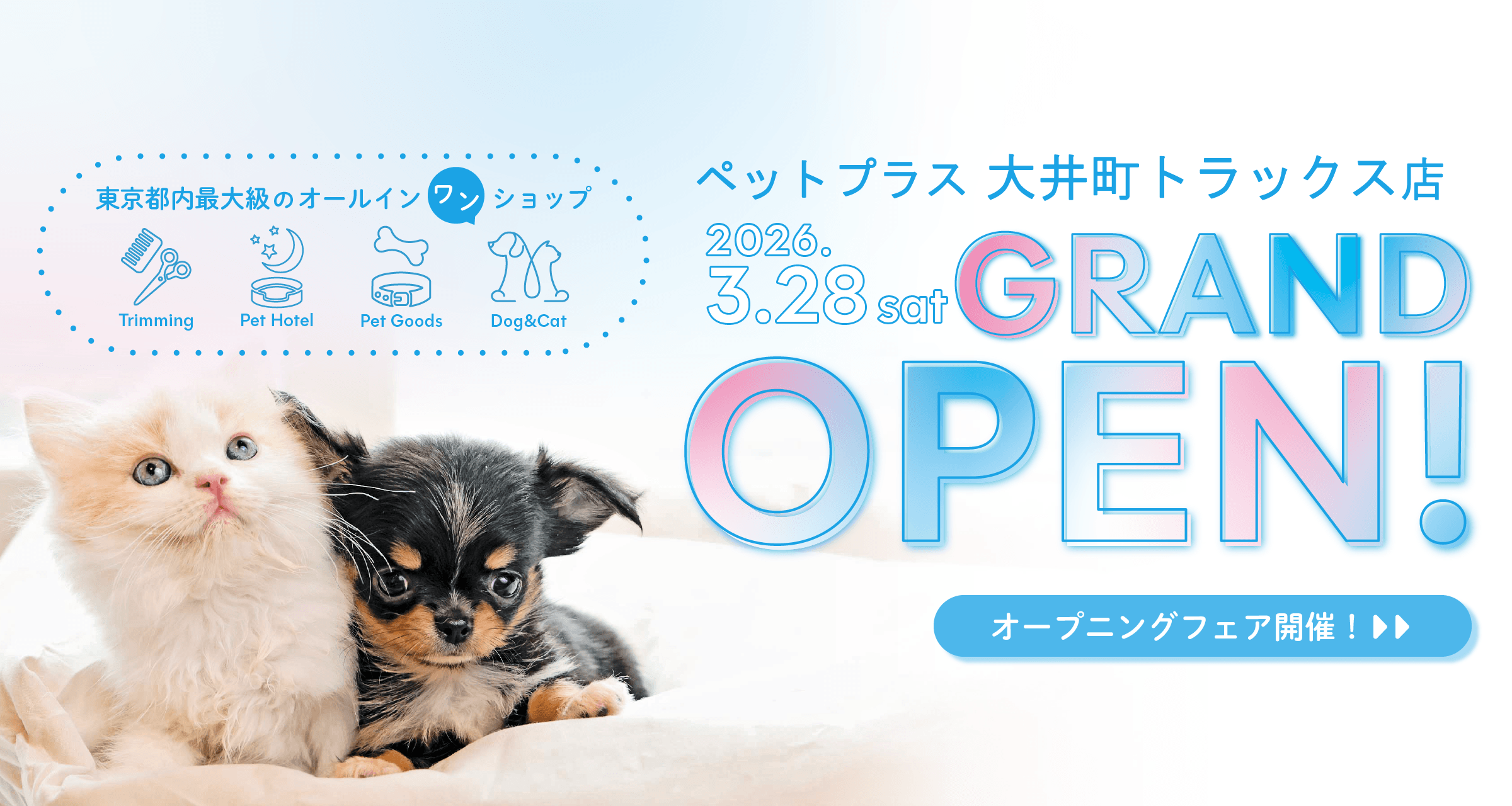 大井町トラックス店グランドオープン