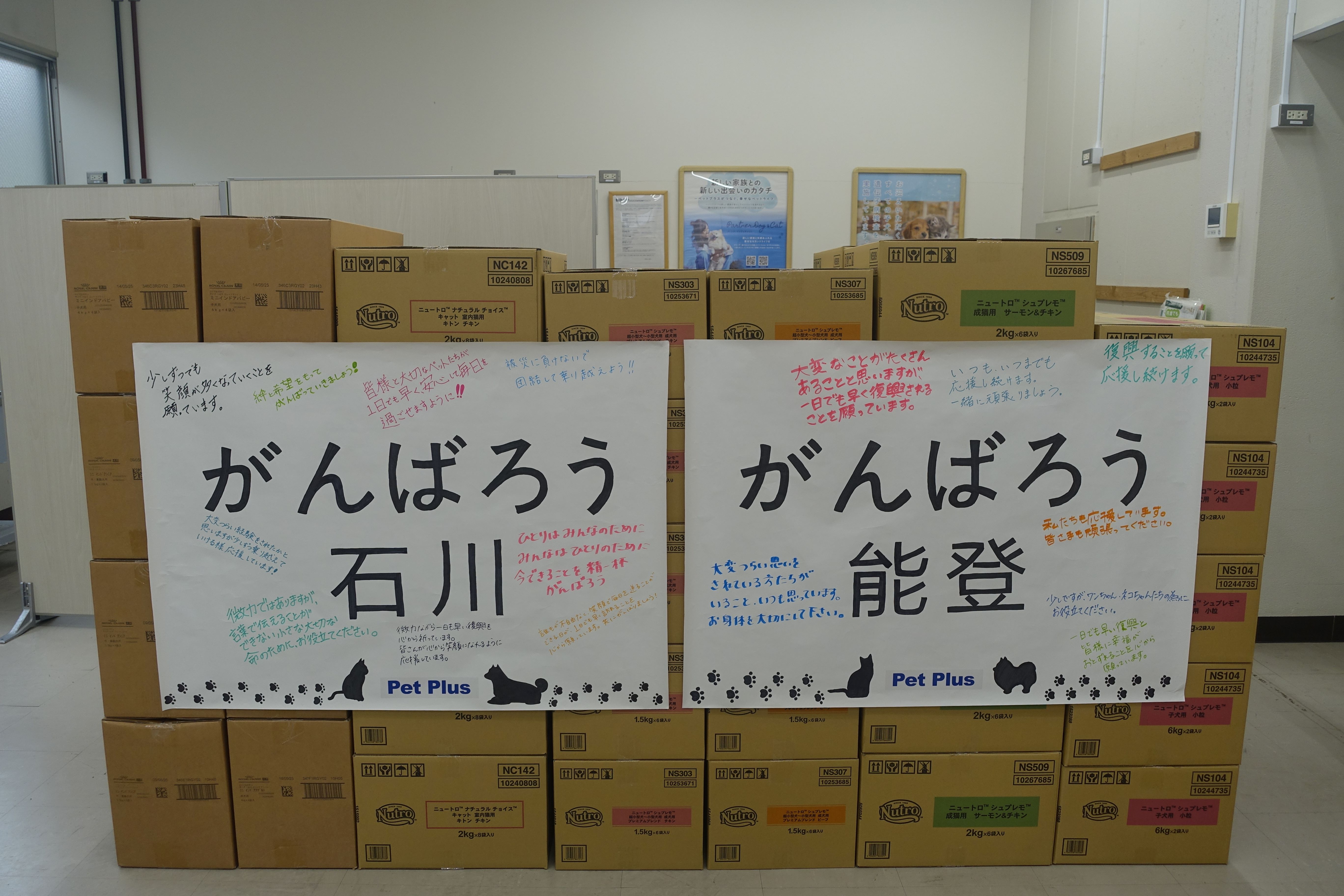 【2/12情報更新】令和6年能登半島地震への支援について