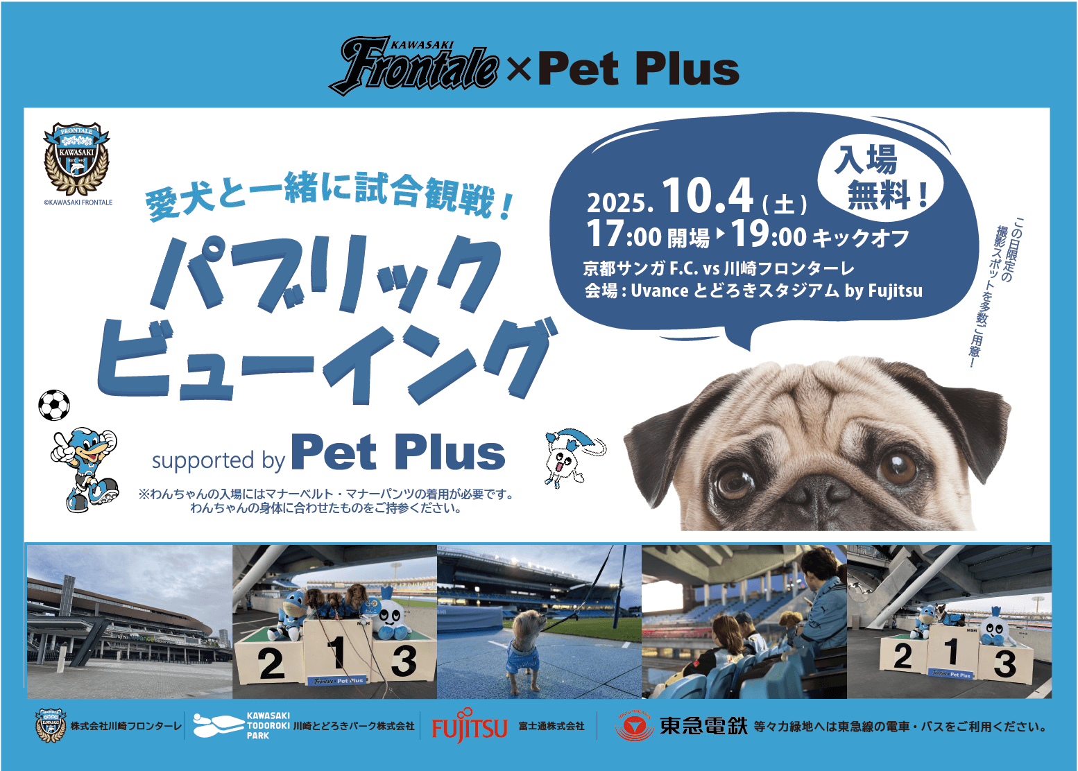 うちの子との試合観戦が叶う日川崎フロンターレ主催のサッカー観戦！『パブリックビューイング』第二弾 10月4日（ 土 ）開催 決定！