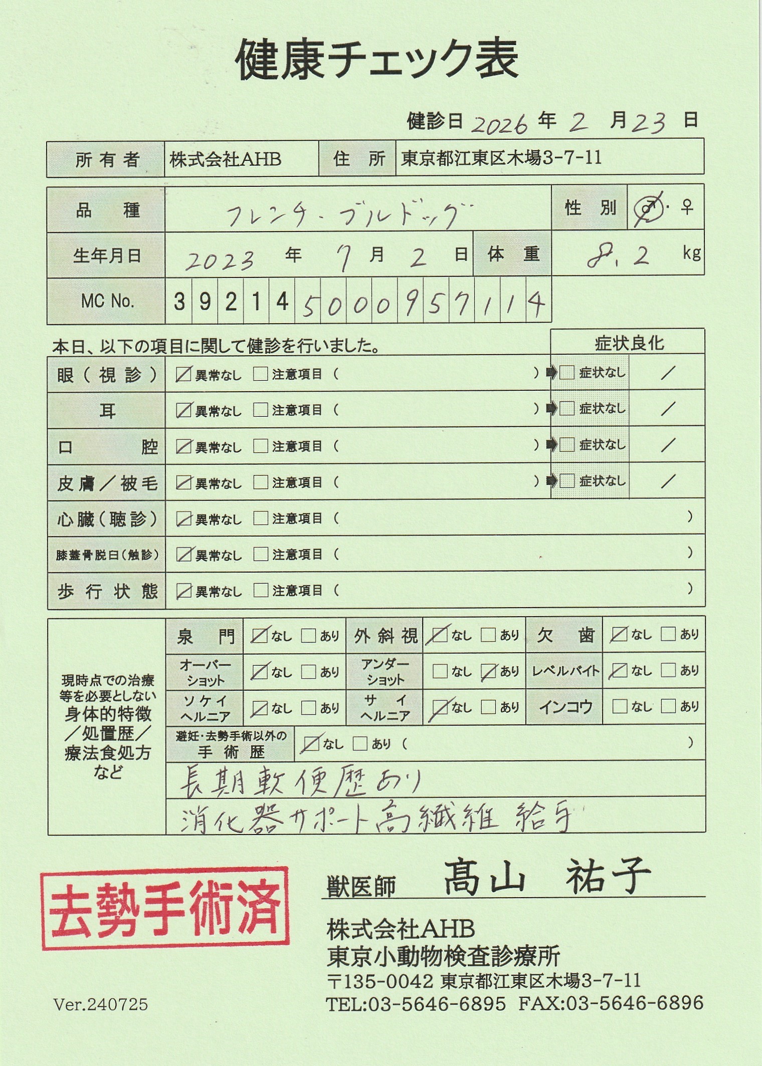 フレンチ・ブルドッグ