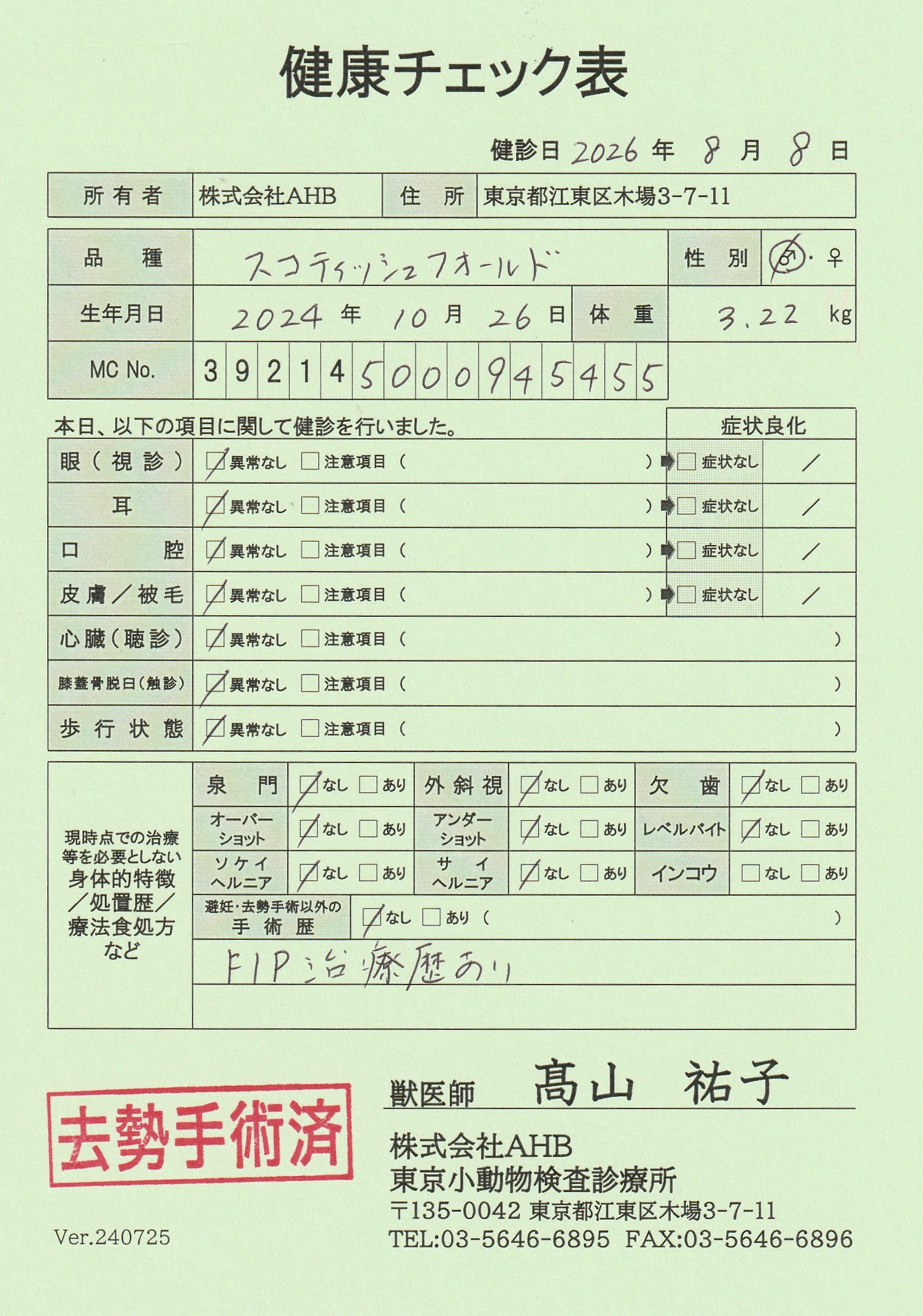 スコティッシュフォールド