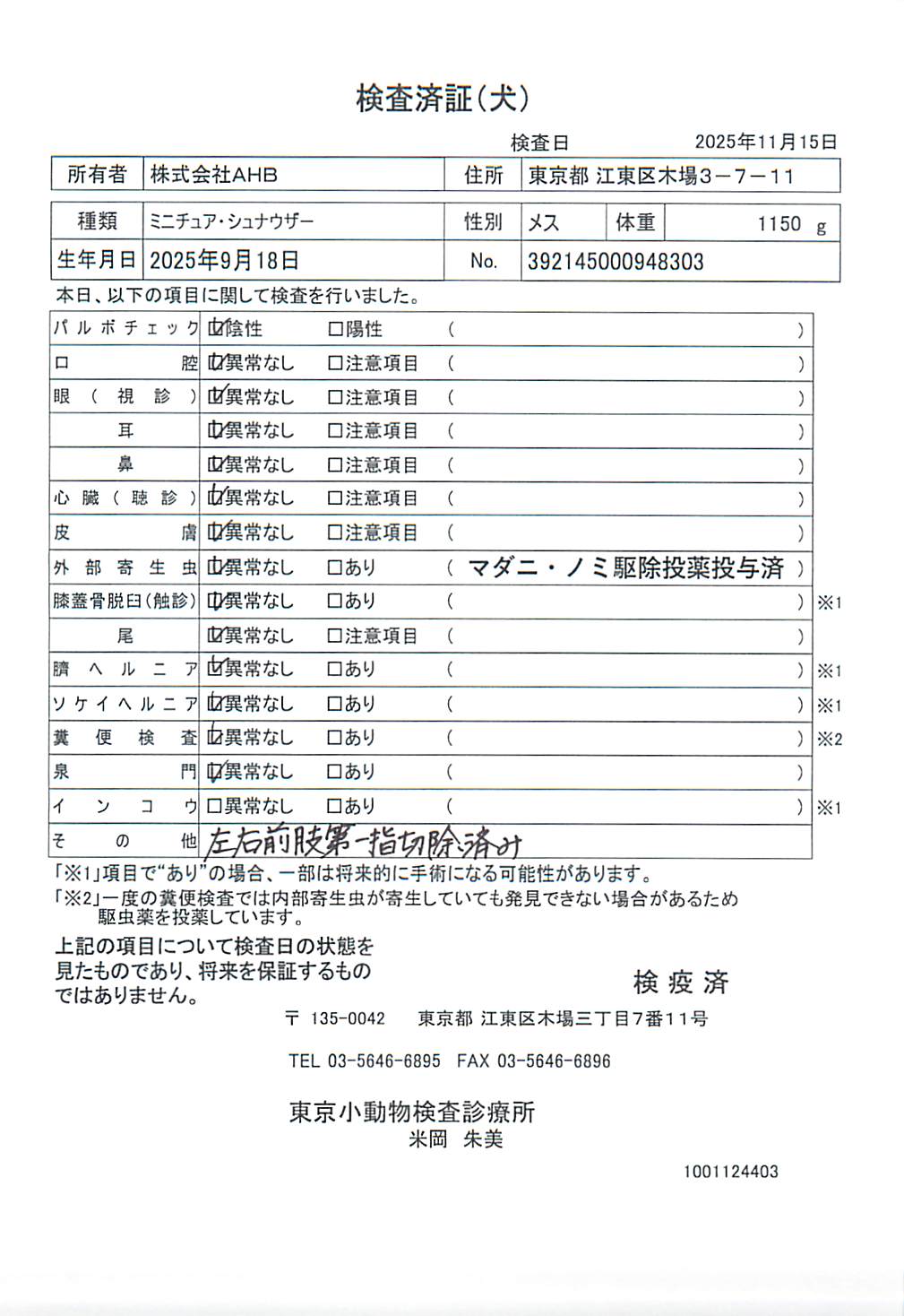 ミニチュア・シュナウザー