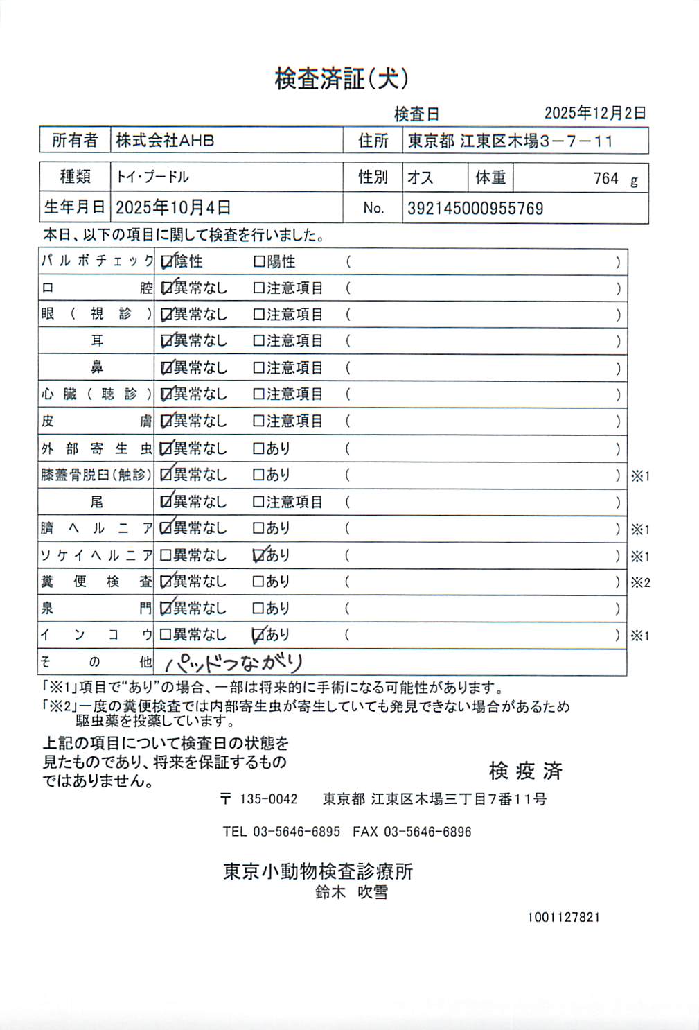 トイ・プードル