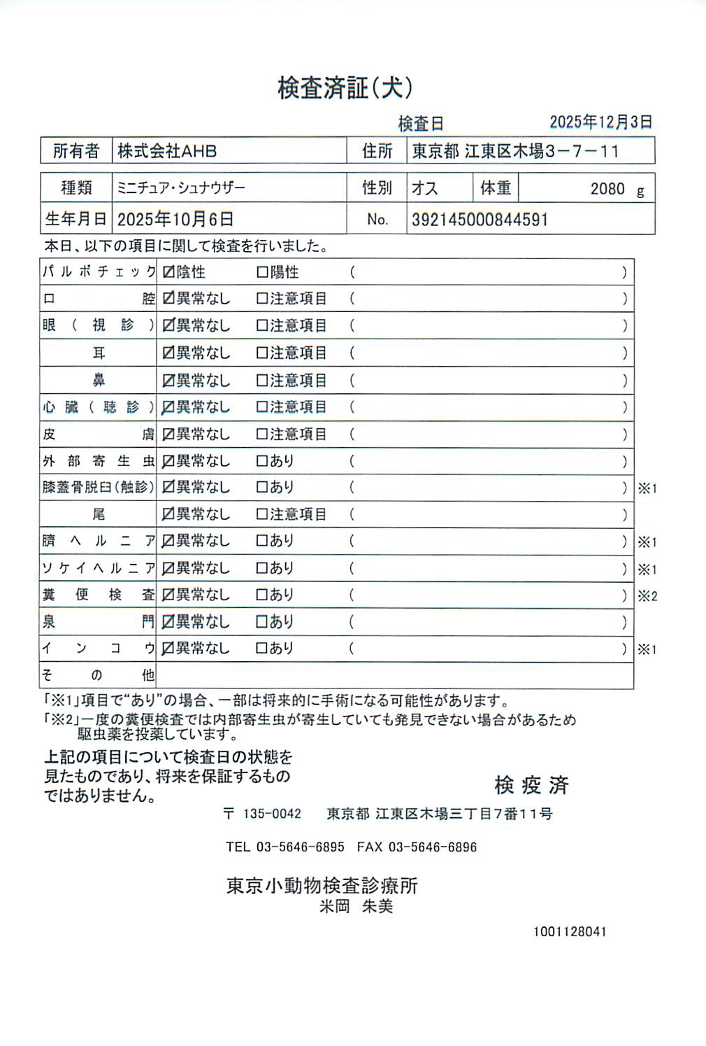 ミニチュア・シュナウザー
