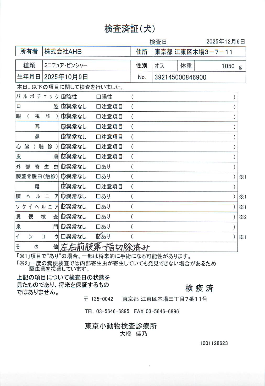 ミニチュア・ピンシャー