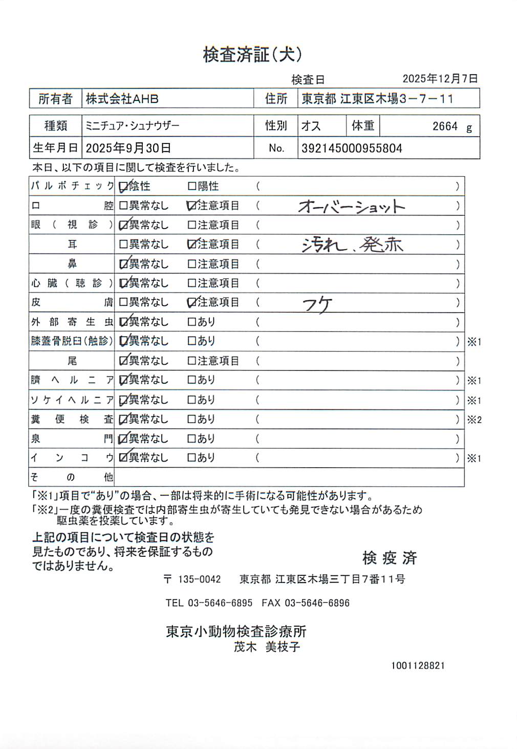 ミニチュア・シュナウザー