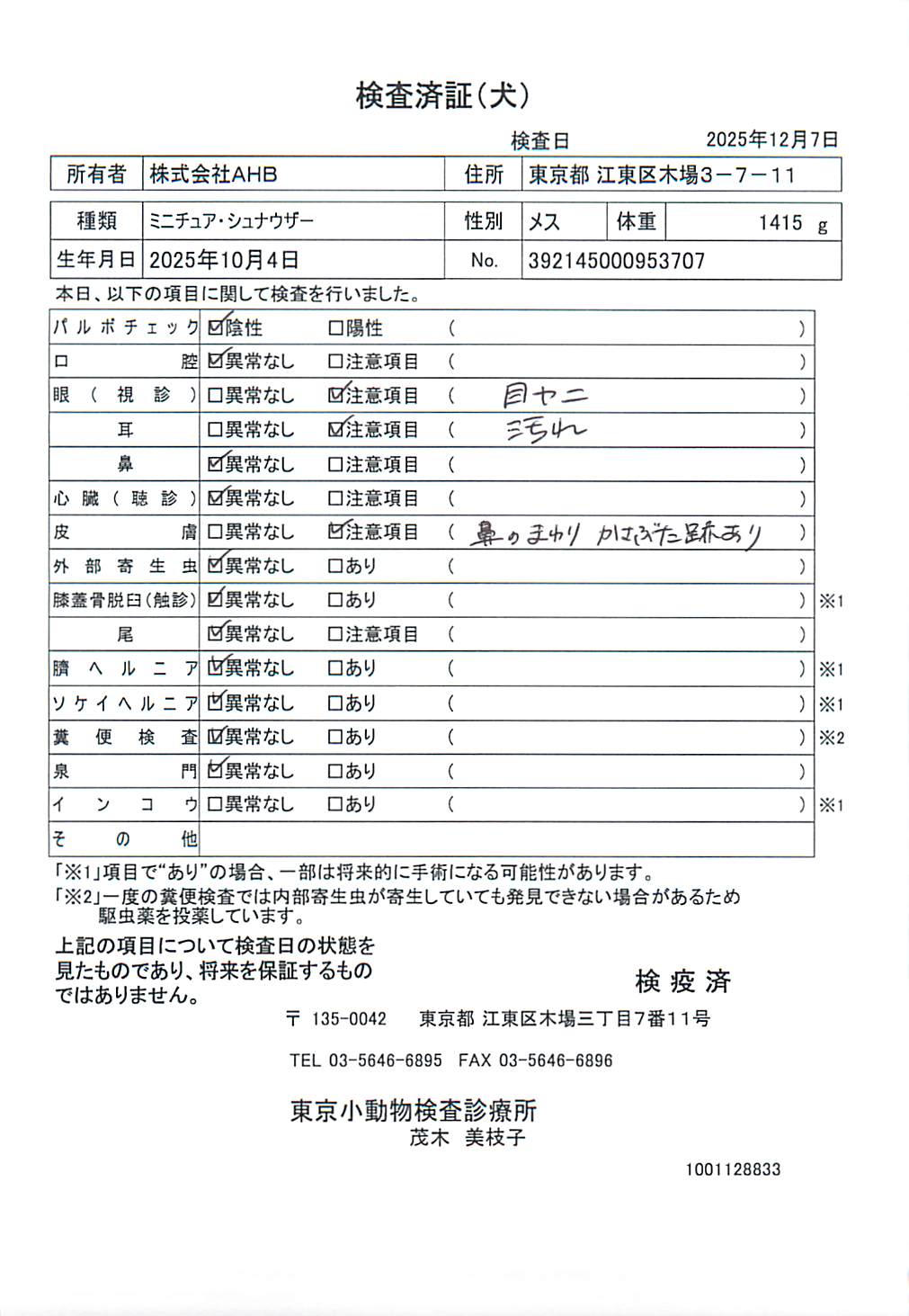 ミニチュア・シュナウザー