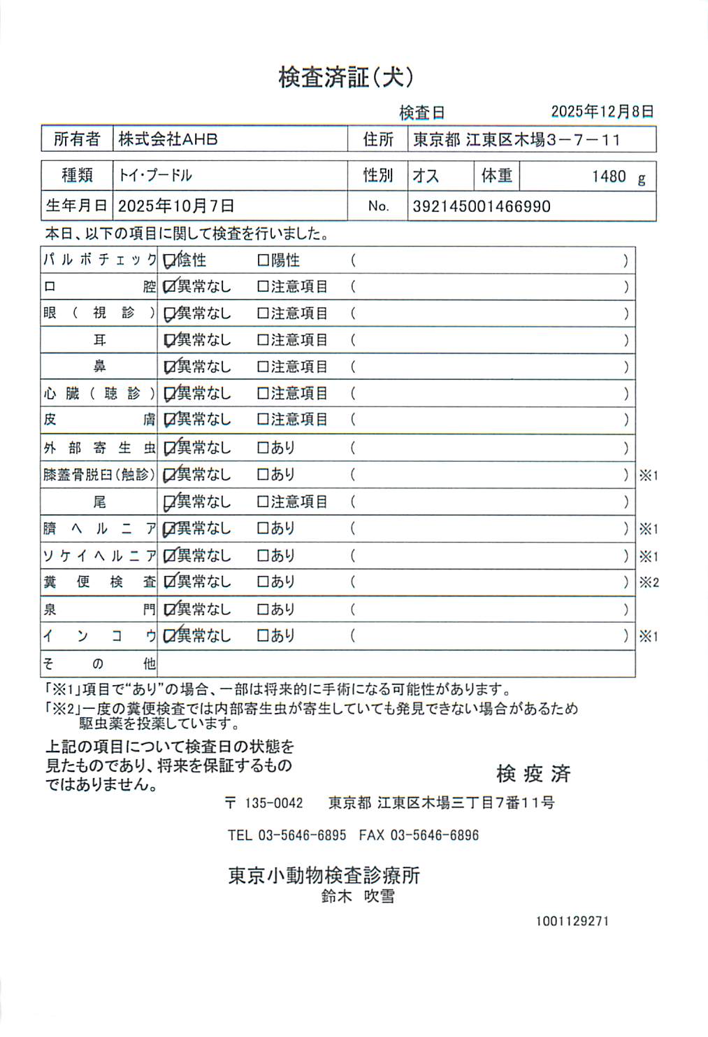 トイ・プードル