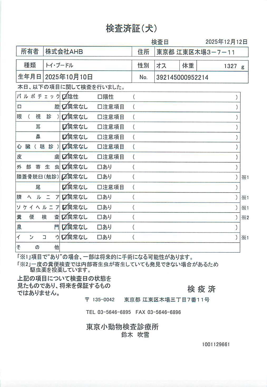 トイ・プードル