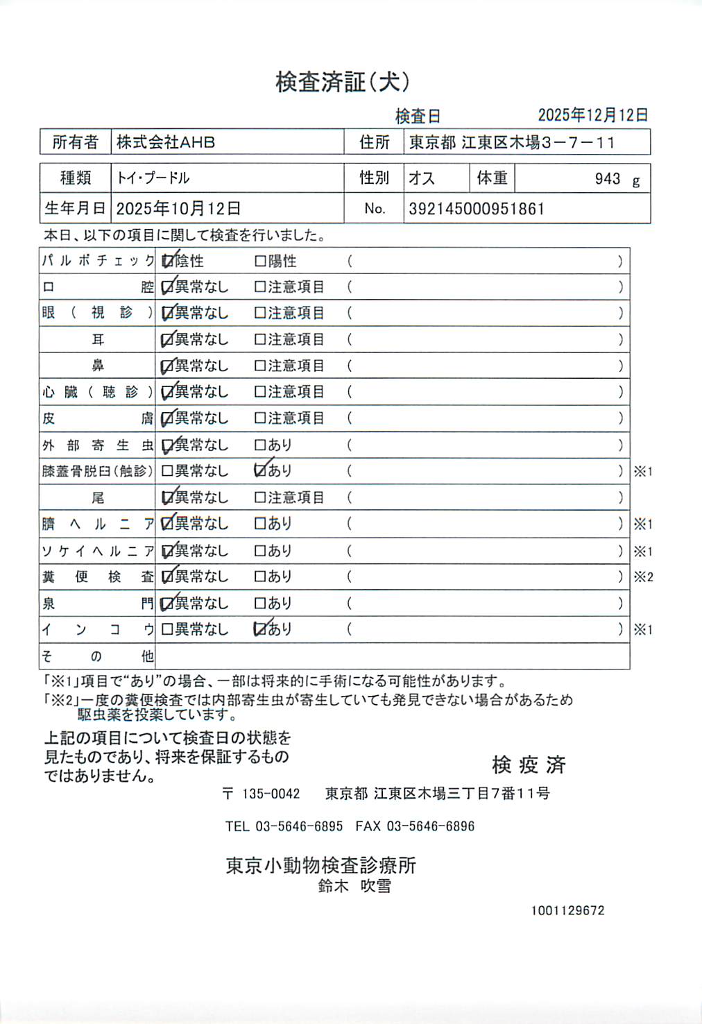 トイ・プードル