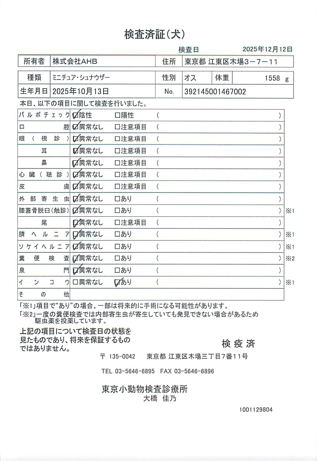 ミニチュア・シュナウザー