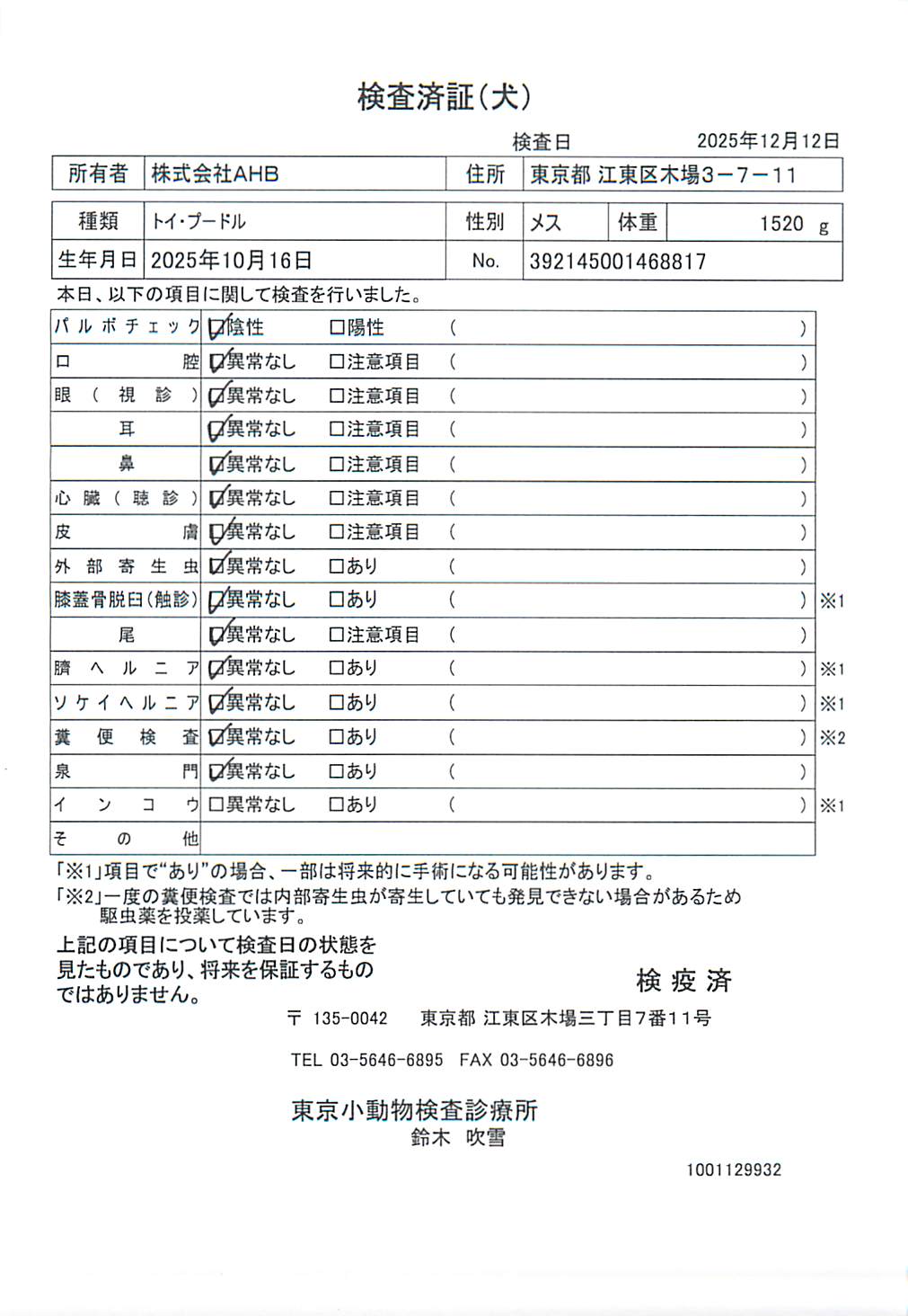 トイ・プードル