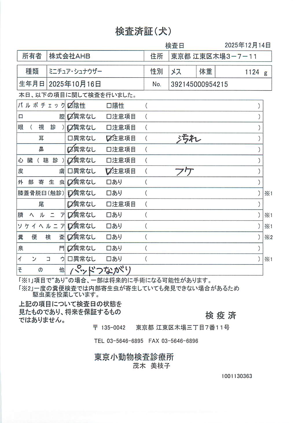 ミニチュア・シュナウザー