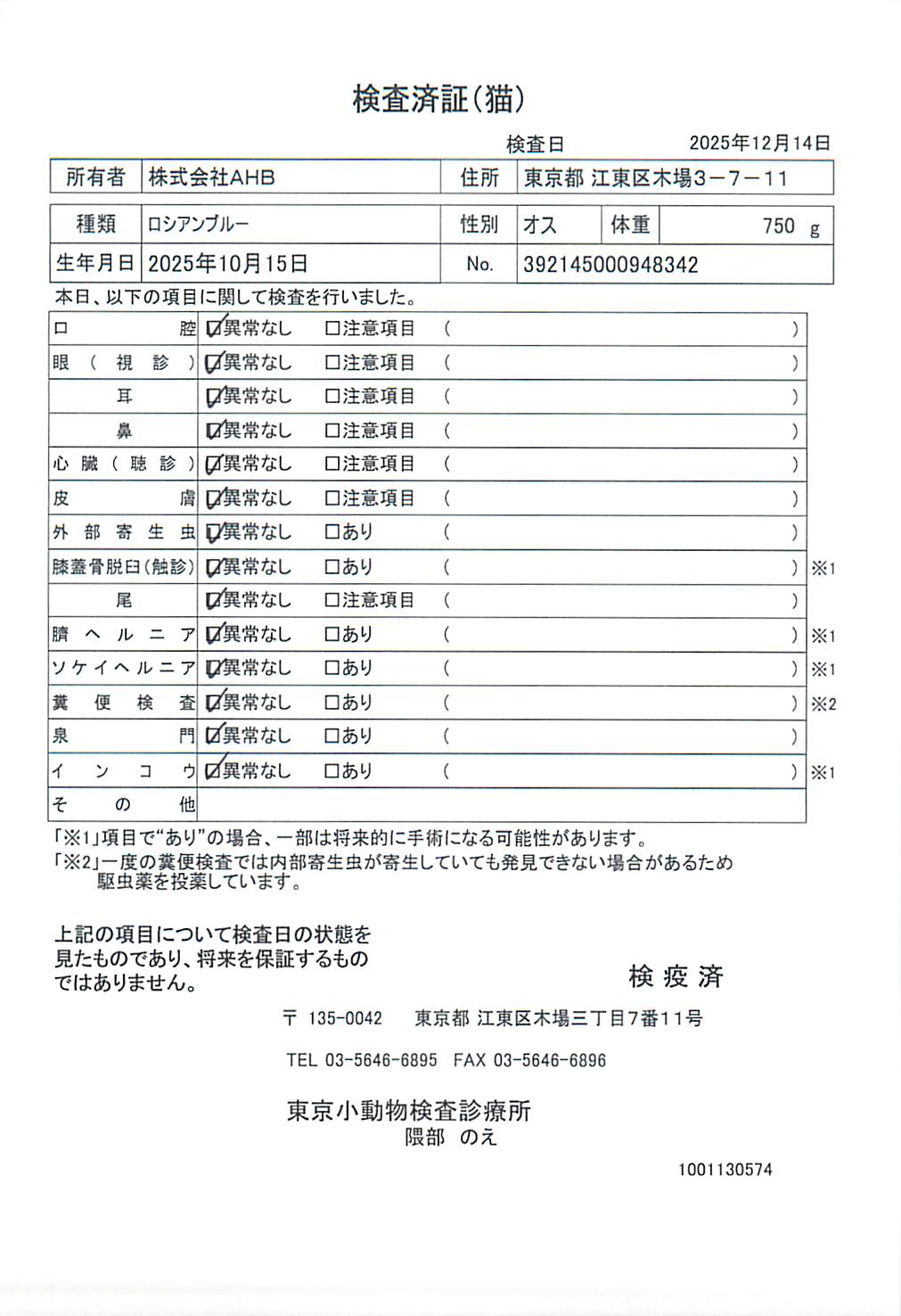 ロシアンブルー