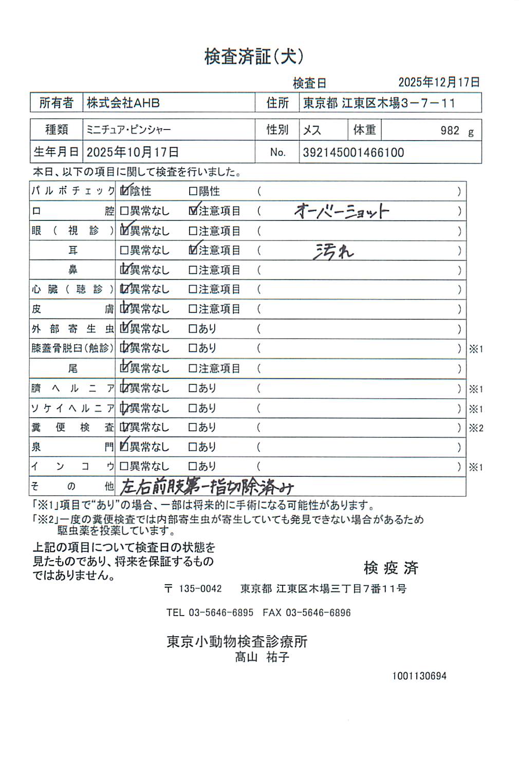 ミニチュア・ピンシャー