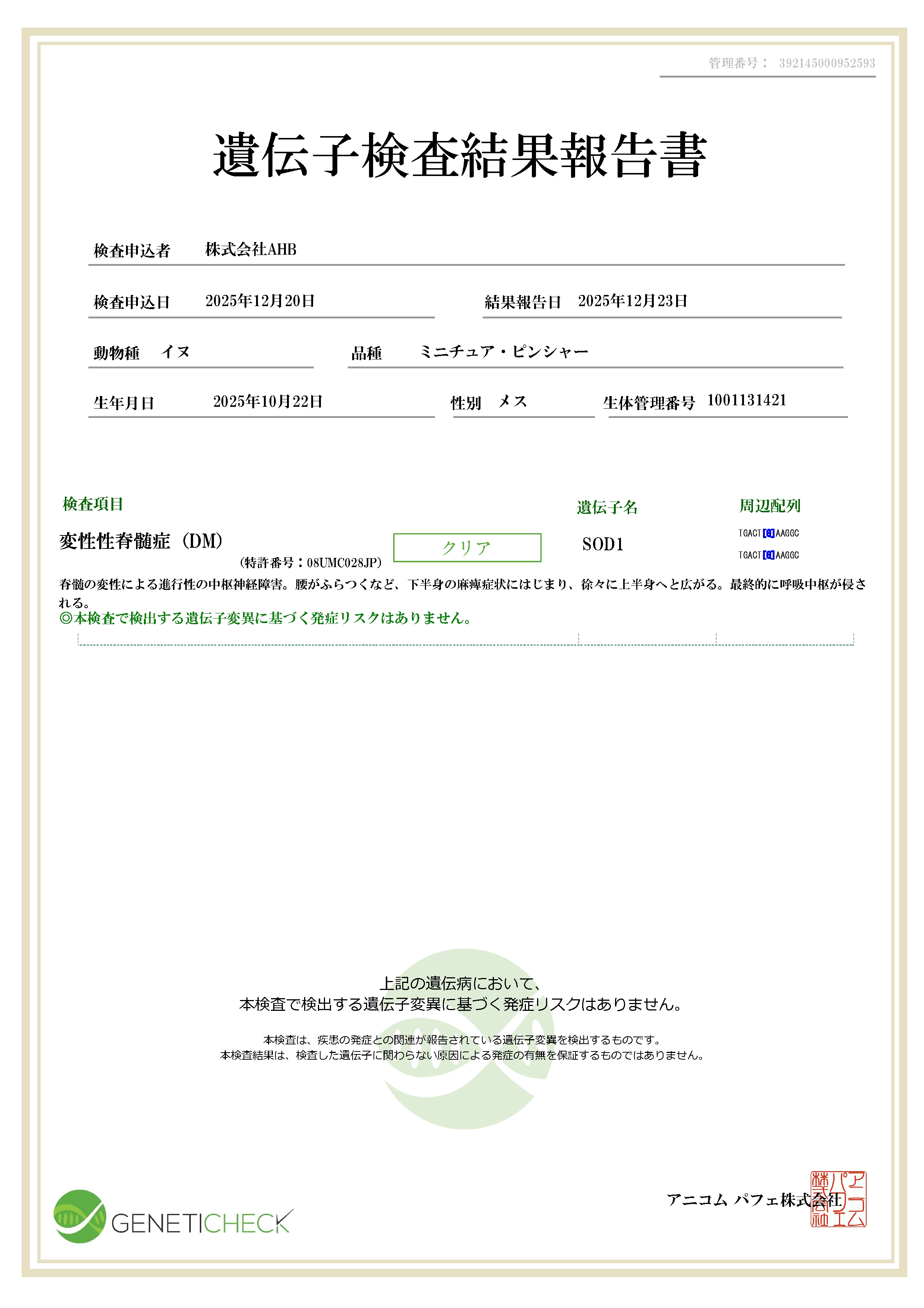 ミニチュア・ピンシャー