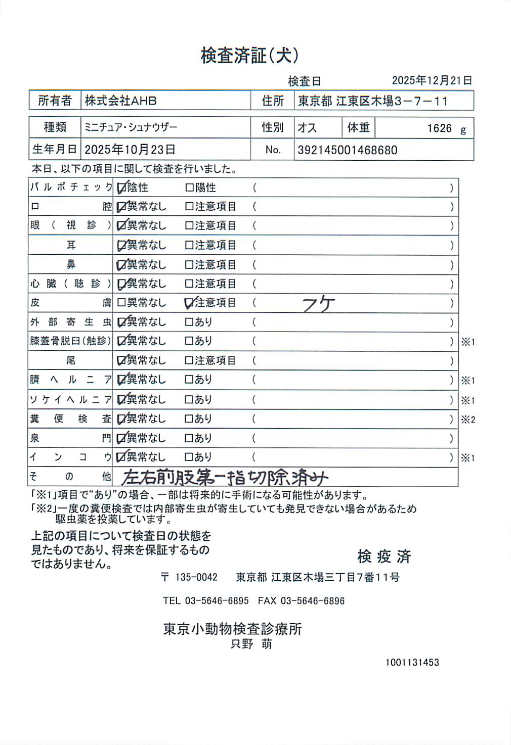ミニチュア・シュナウザー