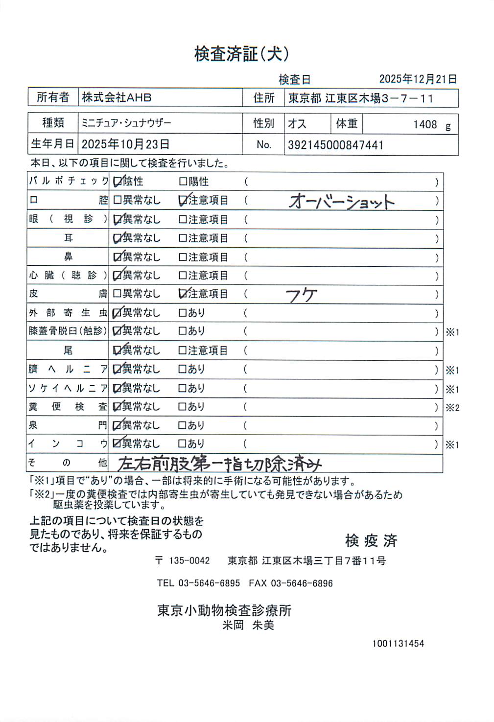 ミニチュア・シュナウザー