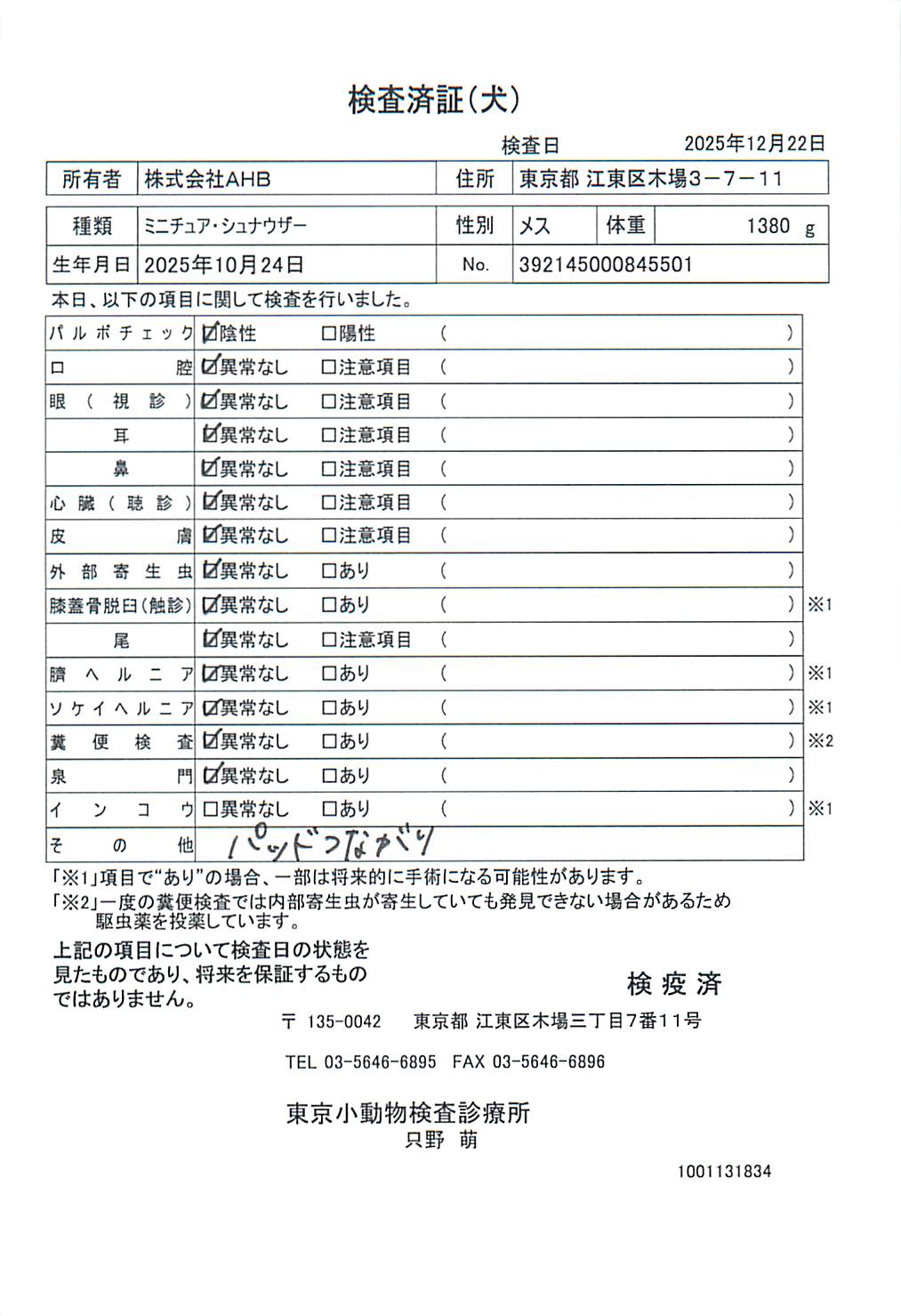 ミニチュア・シュナウザー