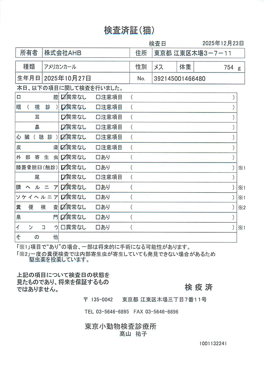 アメリカンカール