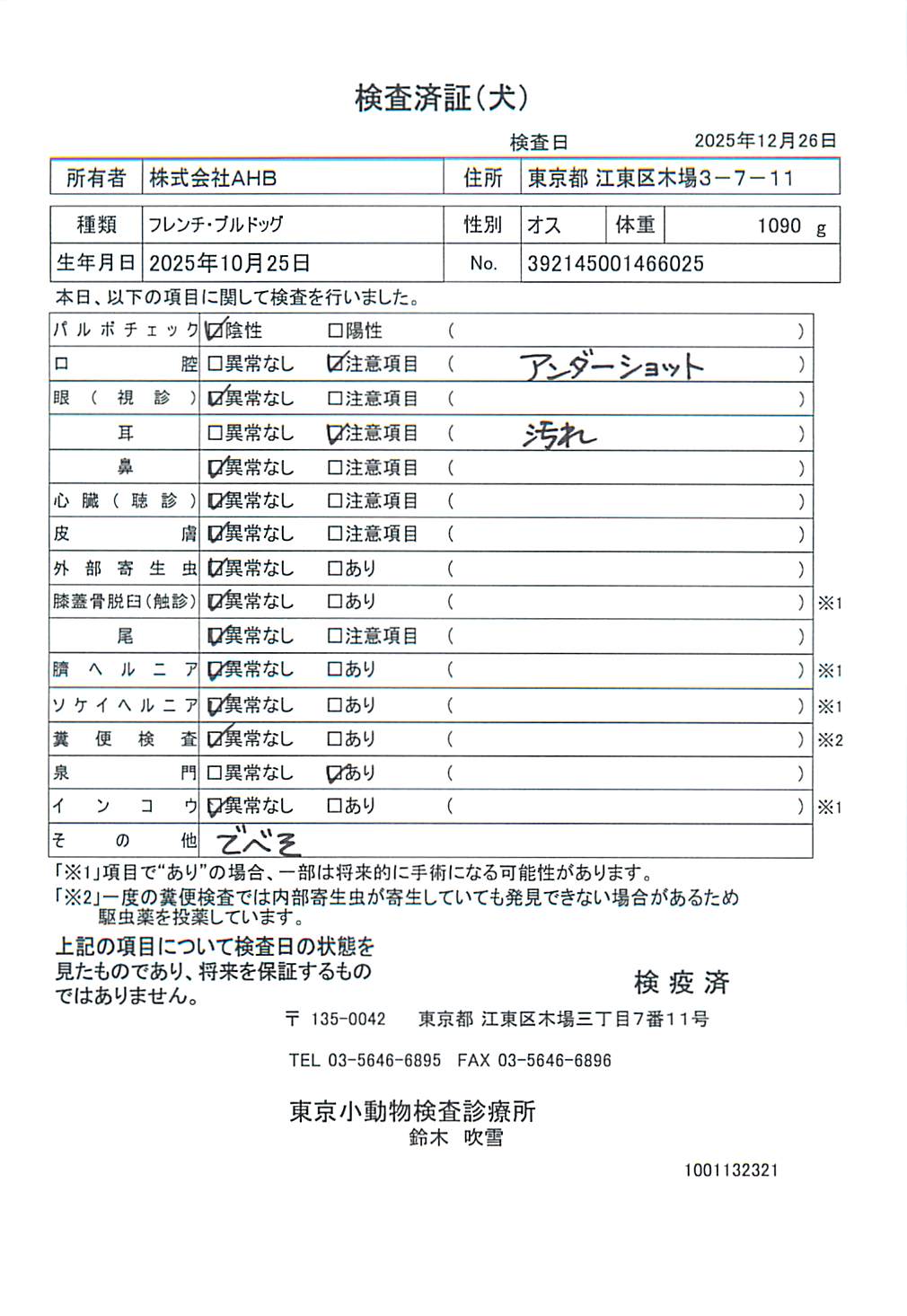 フレンチ・ブルドッグ