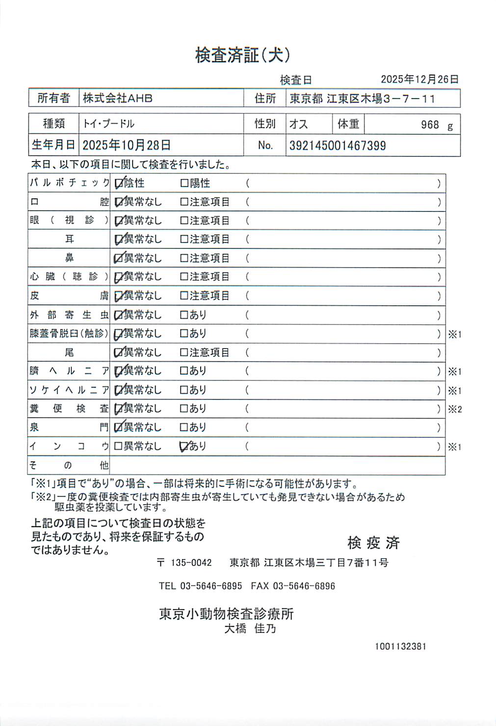 トイ・プードル