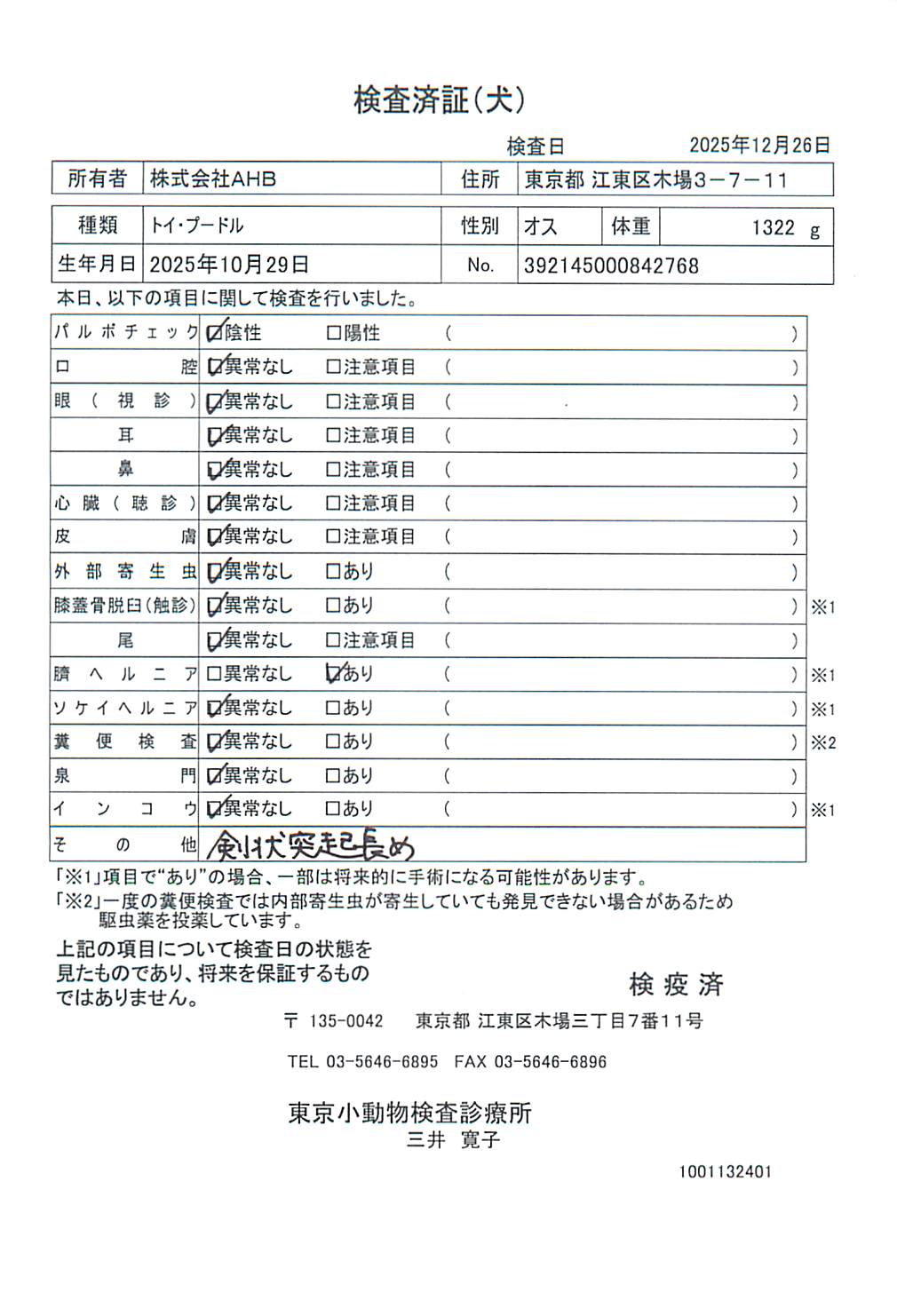 トイ・プードル