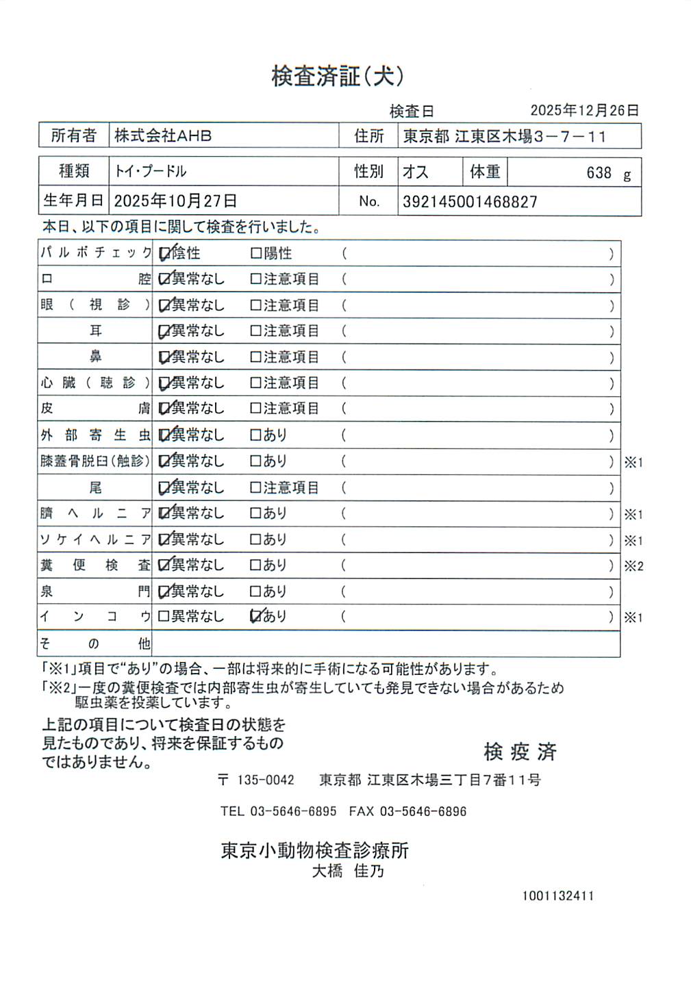 トイ・プードル