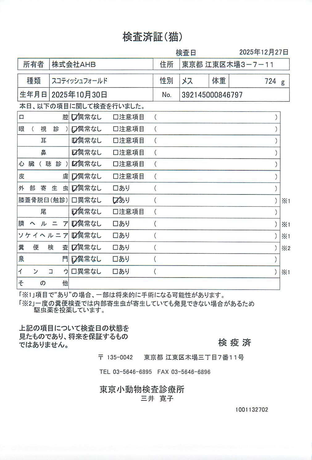 スコティッシュフォールド