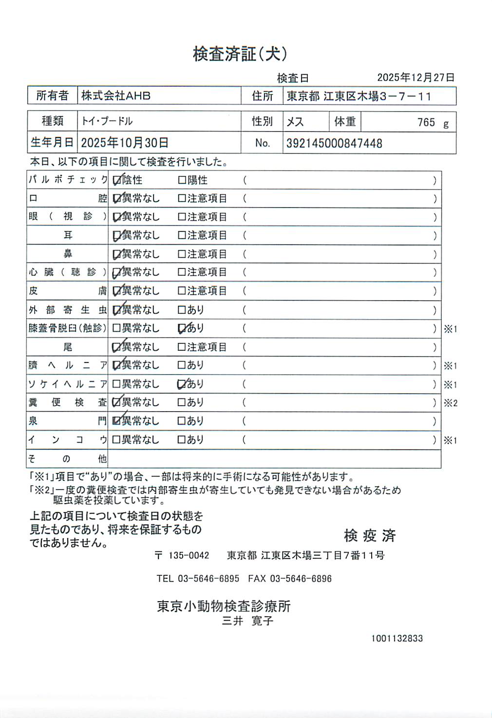 トイ・プードル