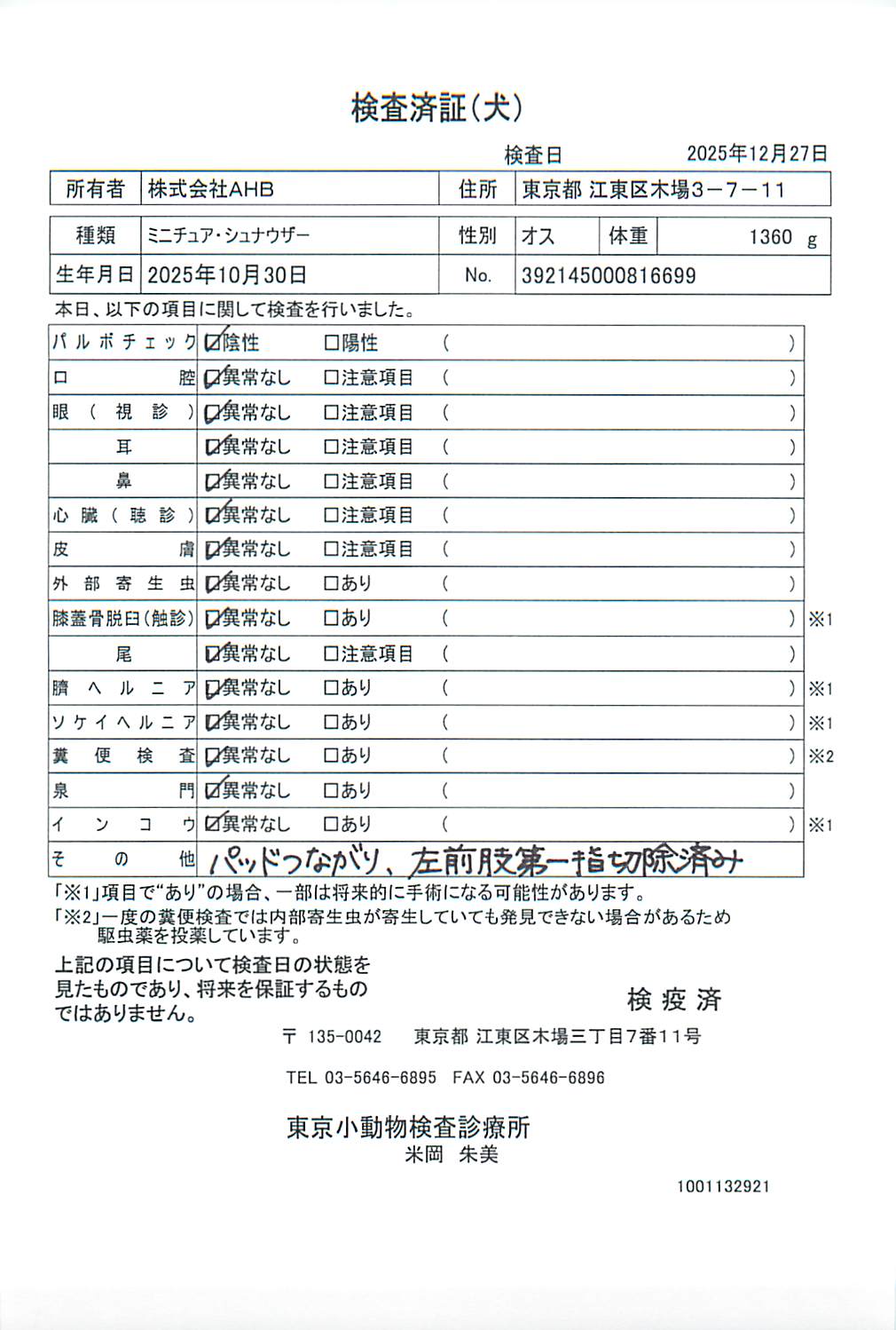 ミニチュア・シュナウザー