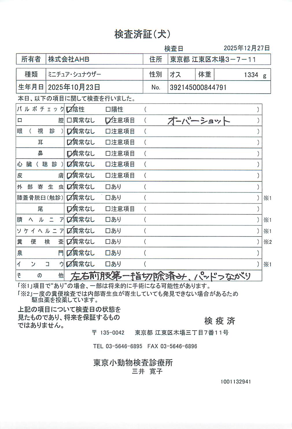 ミニチュア・シュナウザー