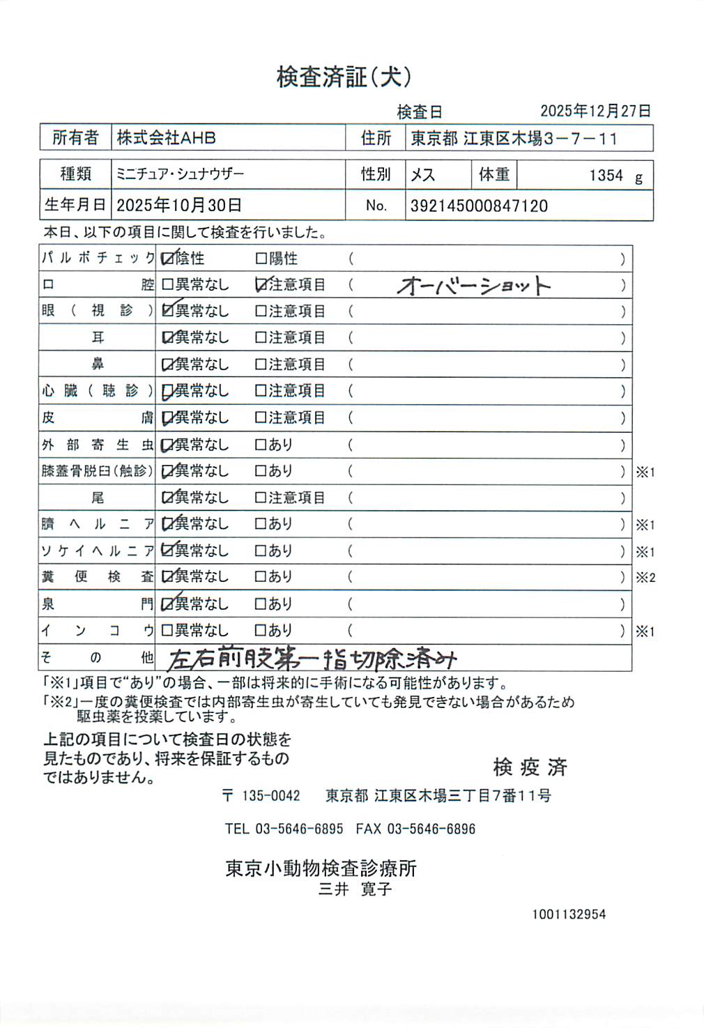 ミニチュア・シュナウザー