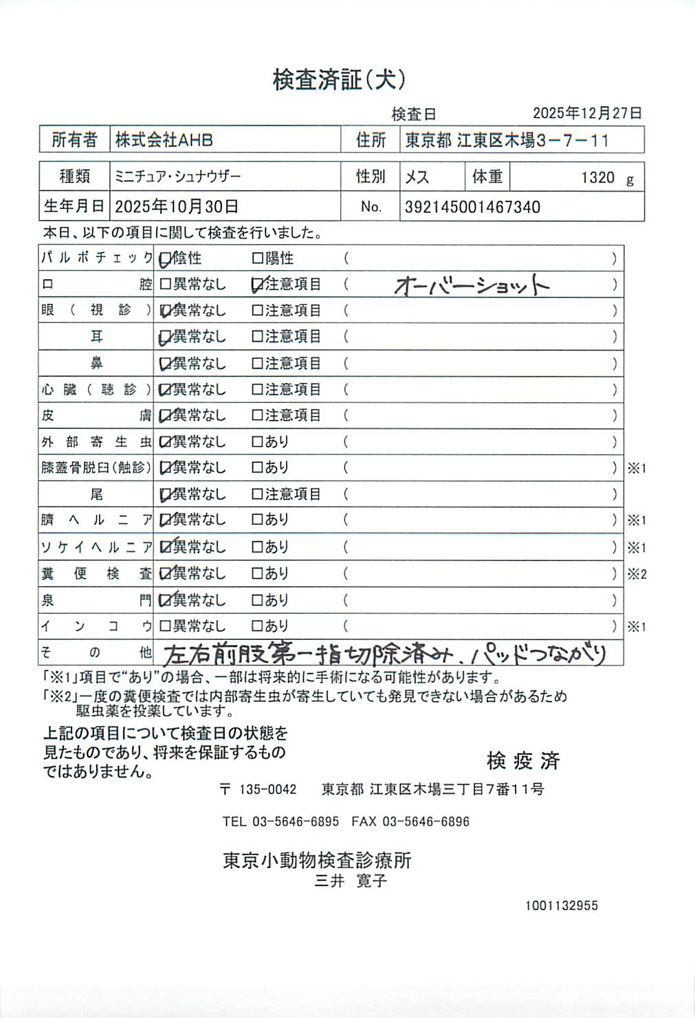 ミニチュア・シュナウザー