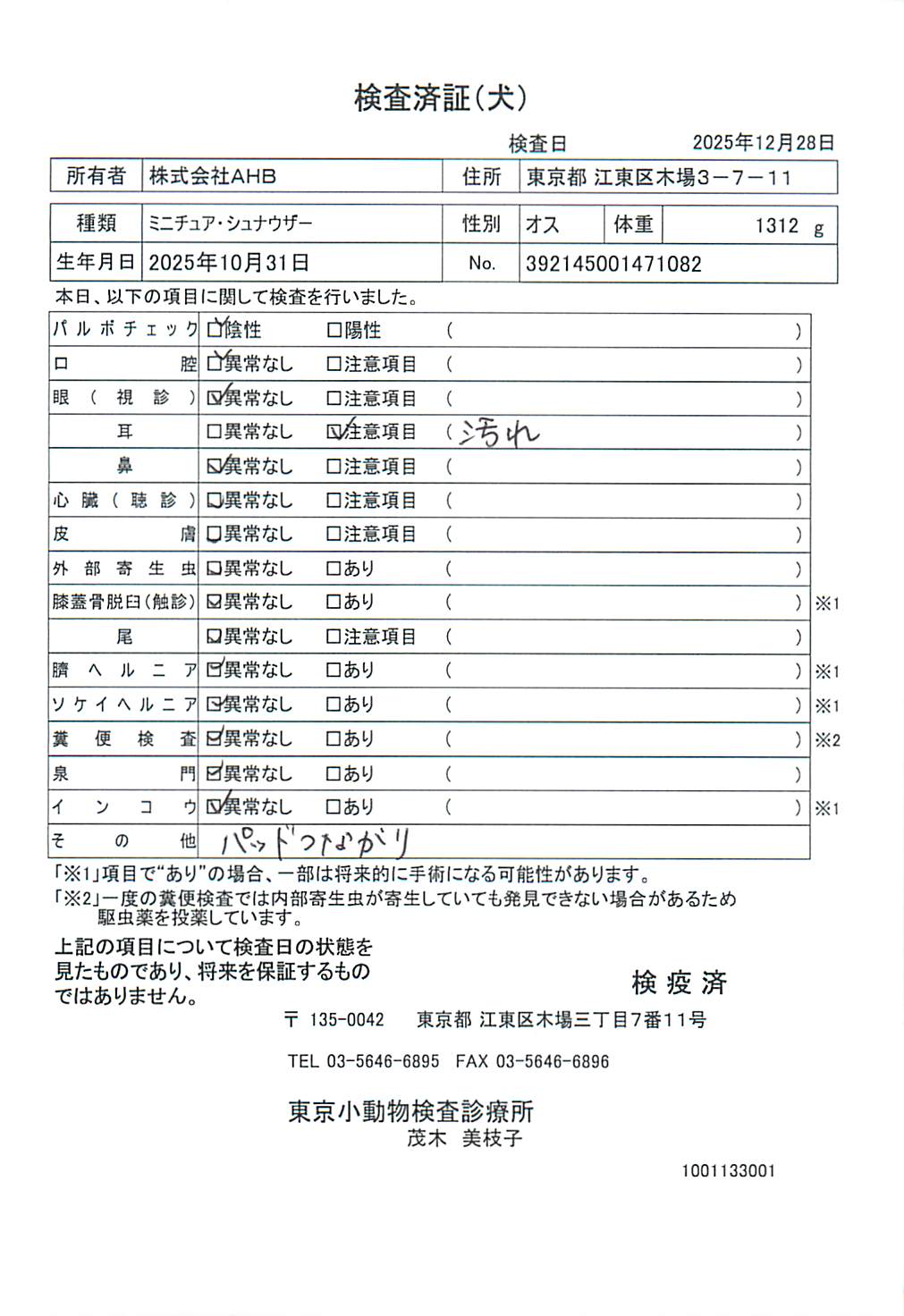 ミニチュア・シュナウザー
