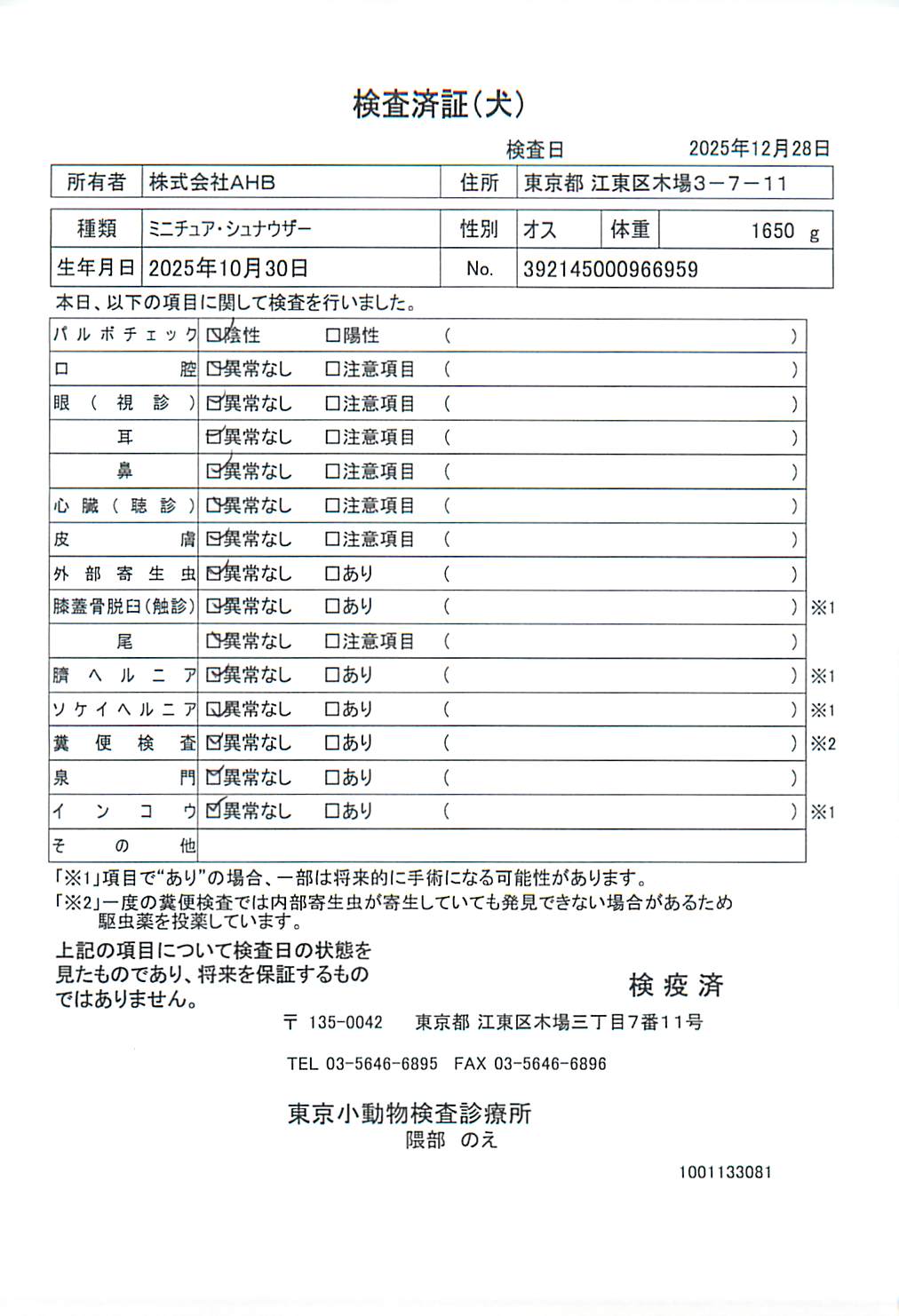 ミニチュア・シュナウザー