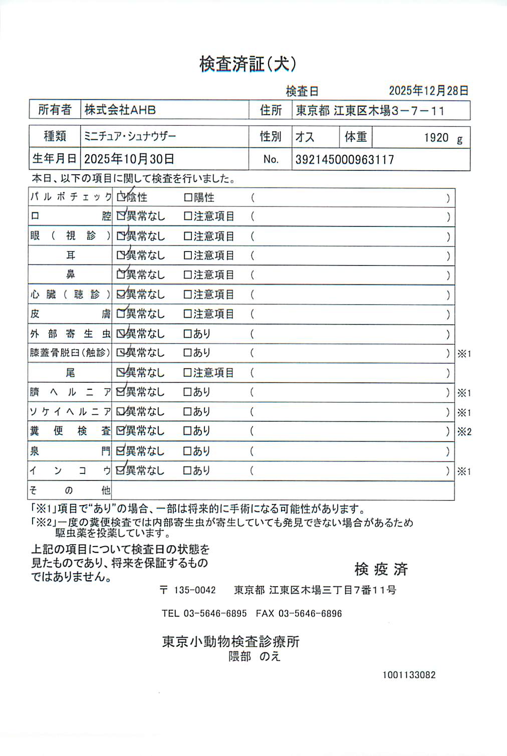 ミニチュア・シュナウザー