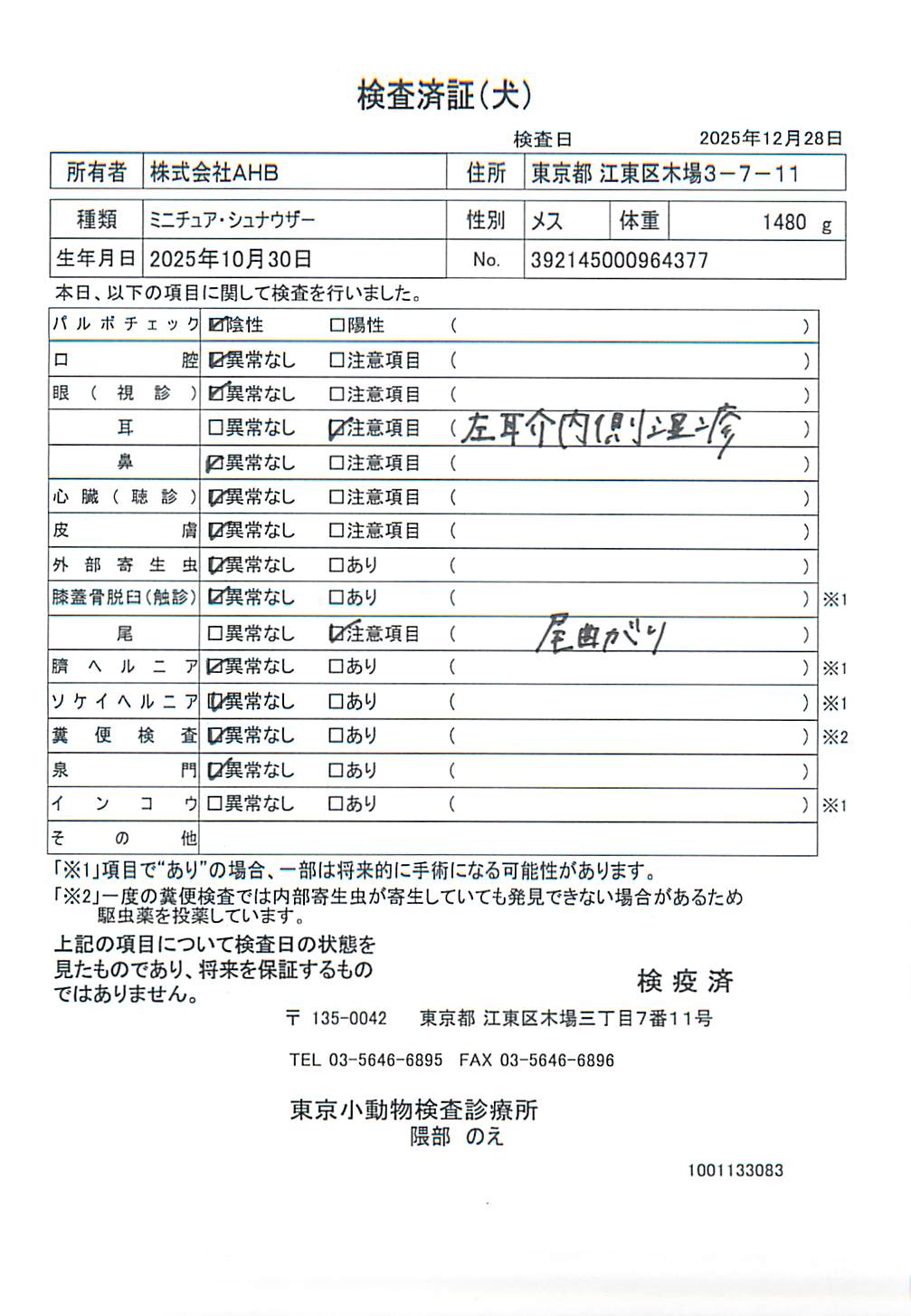 ミニチュア・シュナウザー