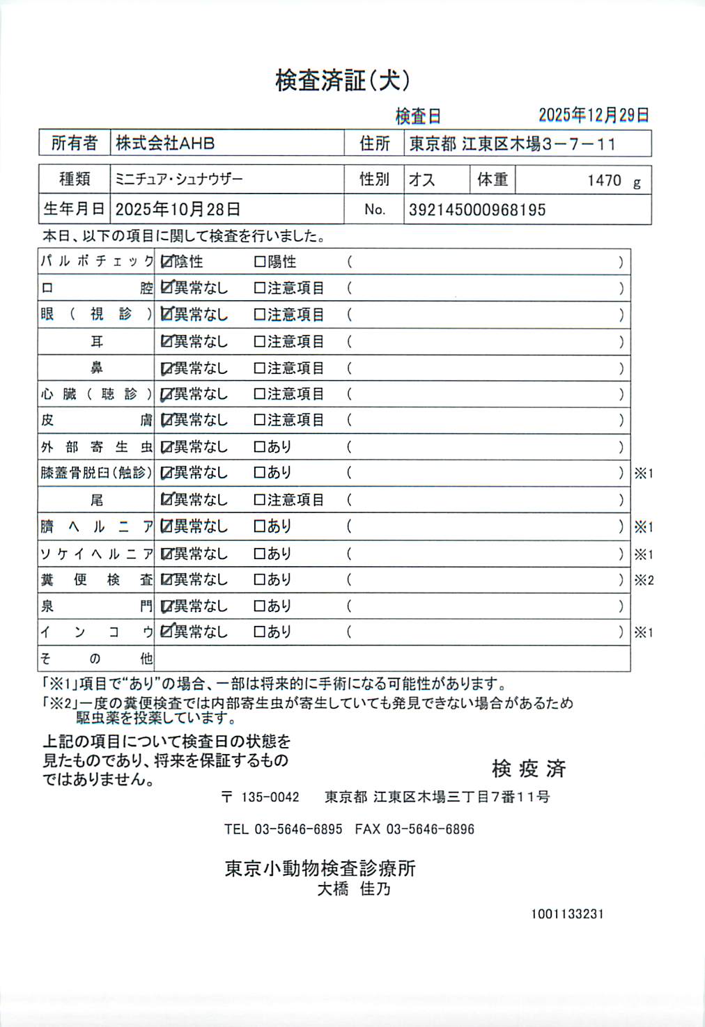 ミニチュア・シュナウザー