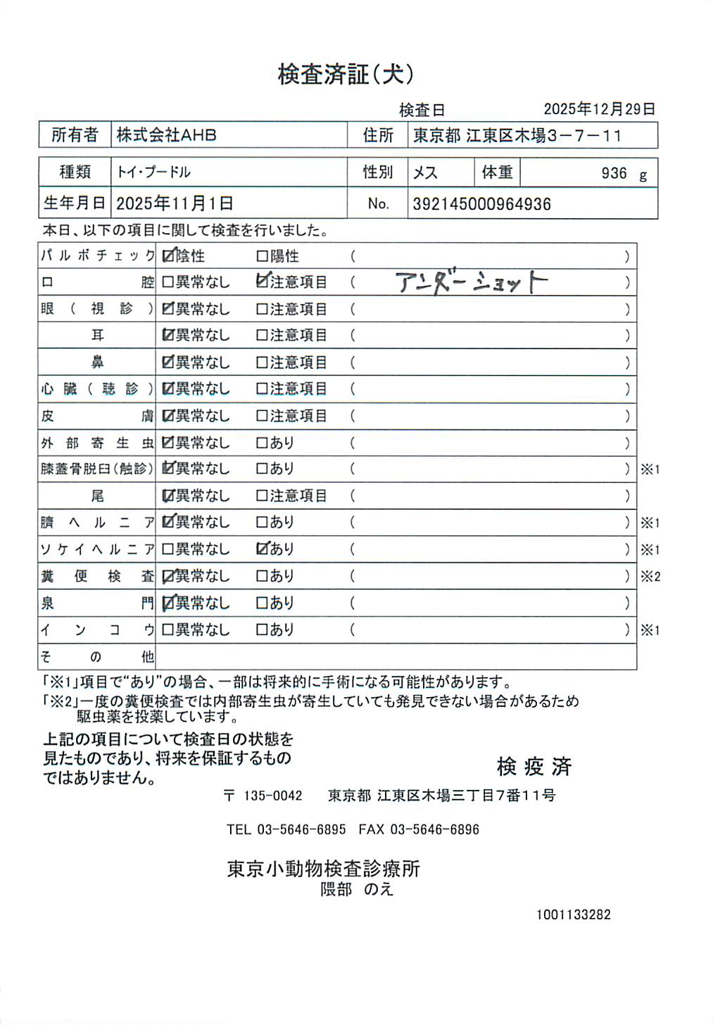 トイ・プードル