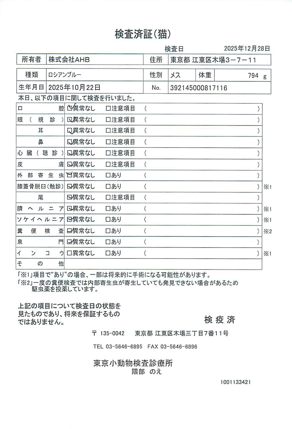 ロシアンブルー