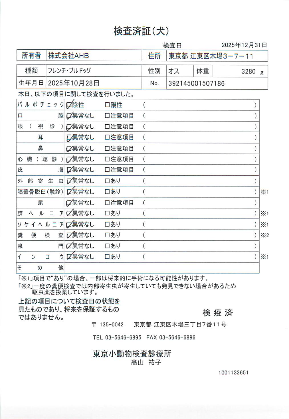 フレンチ・ブルドッグ