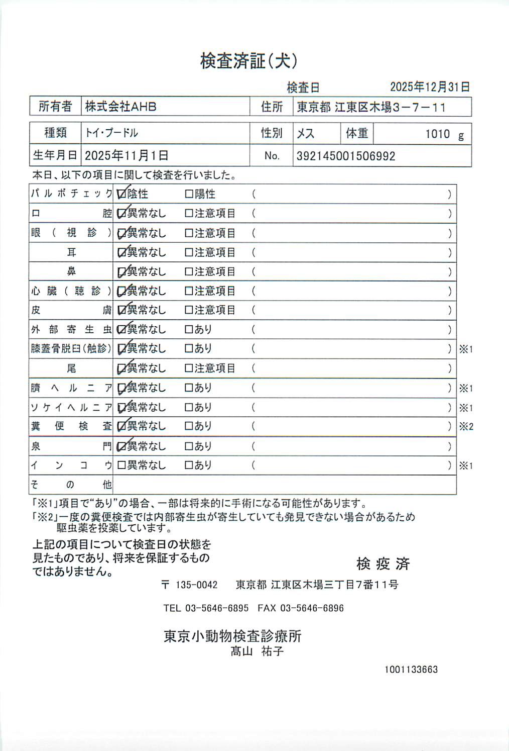 トイ・プードル