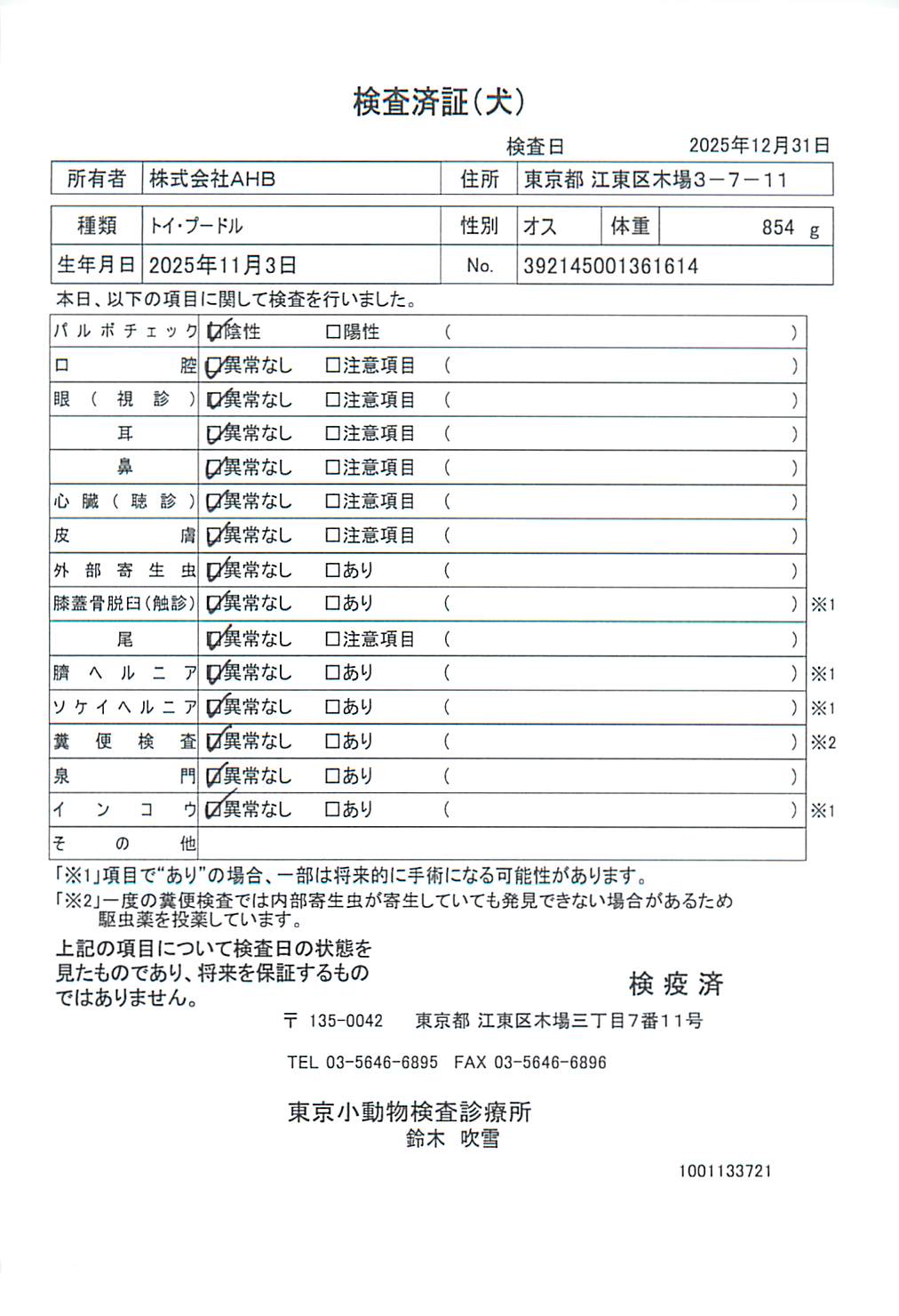 トイ・プードル