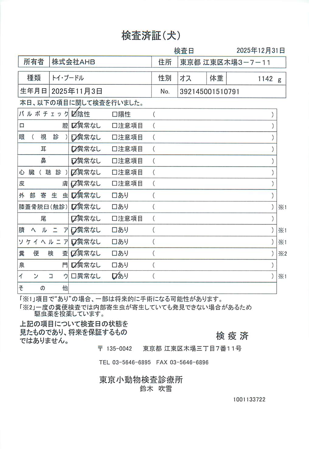 トイ・プードル