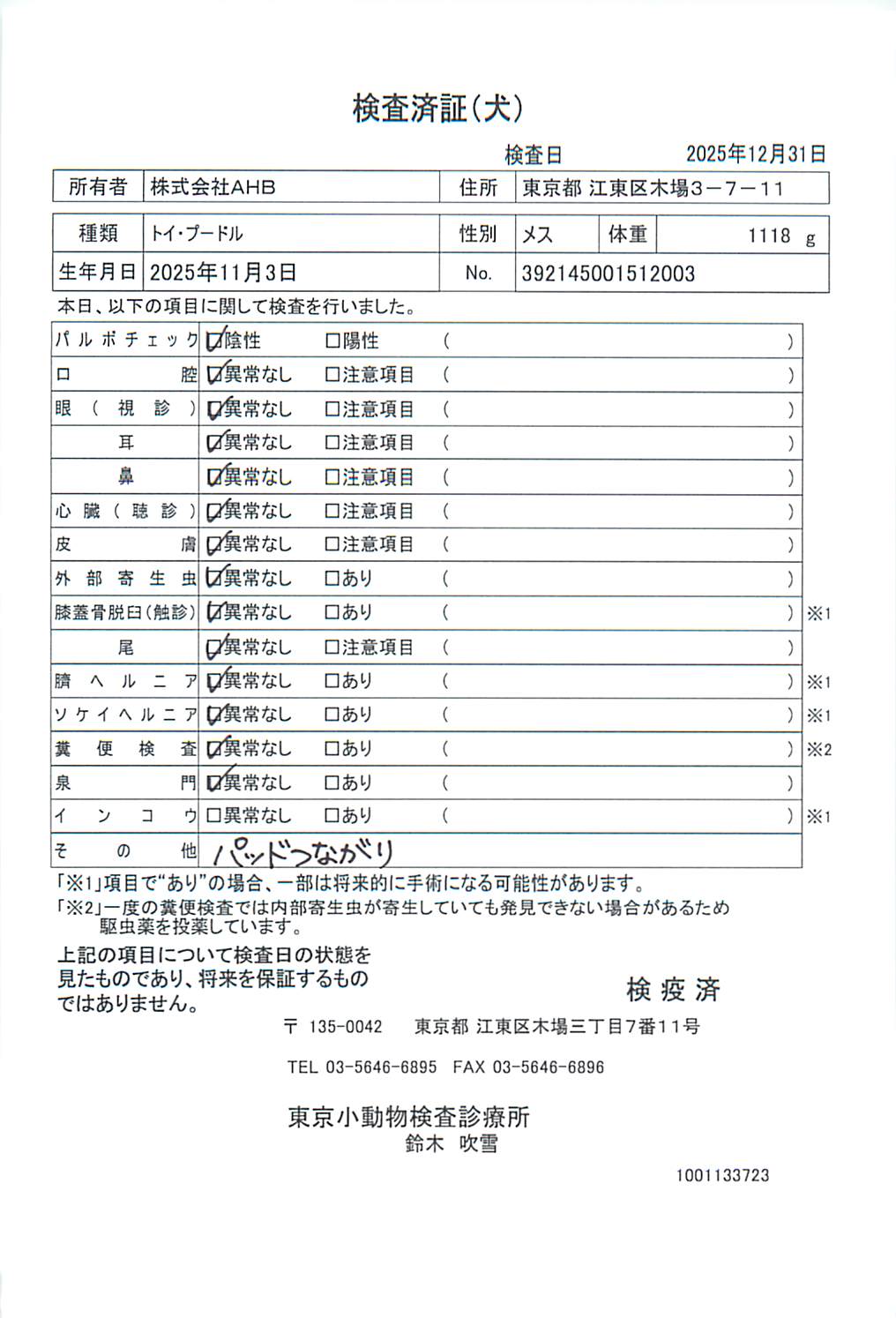 トイ・プードル