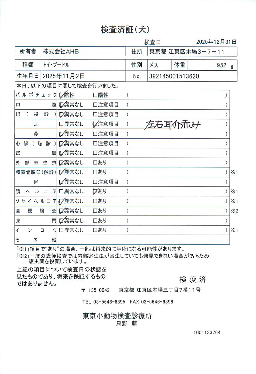 トイ・プードル