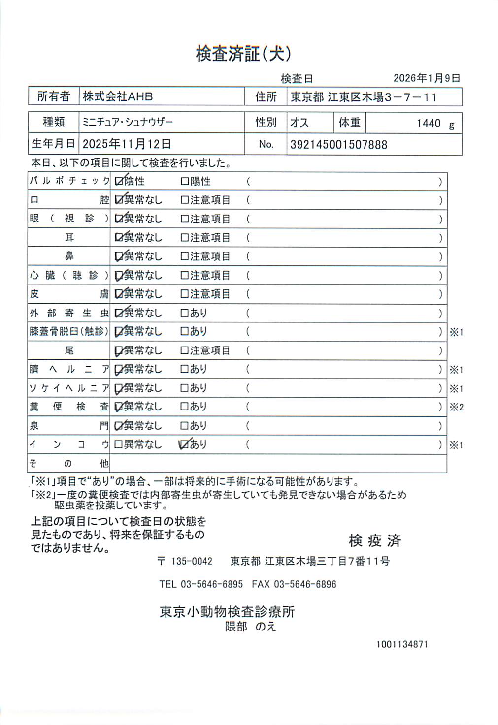 ミニチュア・シュナウザー